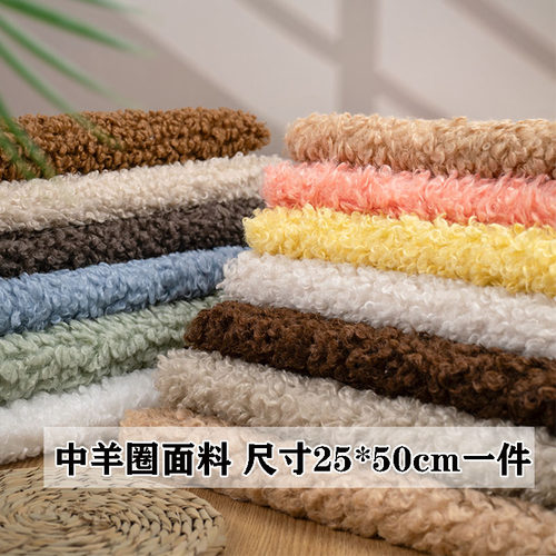 仿中羊圈毛绒布料超柔软大颗粒羊卷毛抱枕手工diy棉花娃头面料