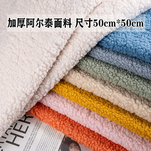 6毫米阿尔泰羊羔绒卷毛绒布手工拉布娃娃头发布料泰迪毛DIY玩偶