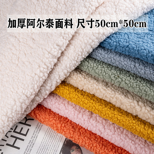6毫米阿尔泰羊羔绒卷毛绒布手工拉布娃娃头发布料泰迪毛DIY玩偶