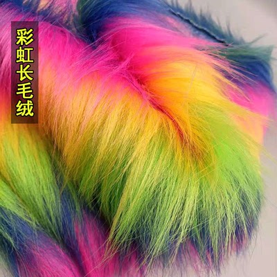 七彩色长毛绒玩具直播服装背景布