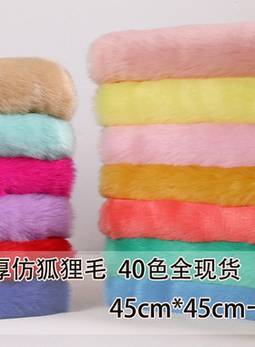 加厚仿兔狐毛兽装fursuit皮草面料服装玩偶背景布手工diy兽装毛布