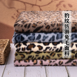 新款豹纹獭兔毛绒布料拉布手工diy兔毛玩偶玩具围巾面料