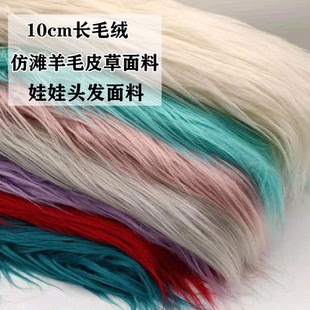 9cm长毛绒面料卷炸毛DIY手工材料棉花娃娃头毛布料抱偶柜台展示布