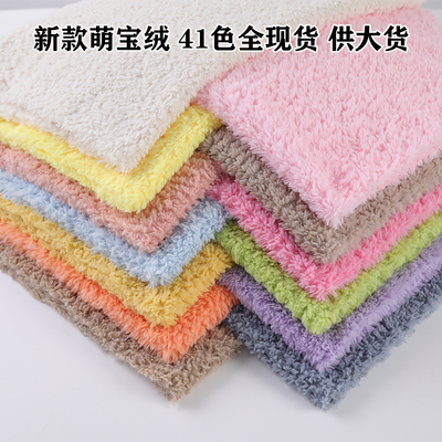涤纶萌宝绒布料短毛绒