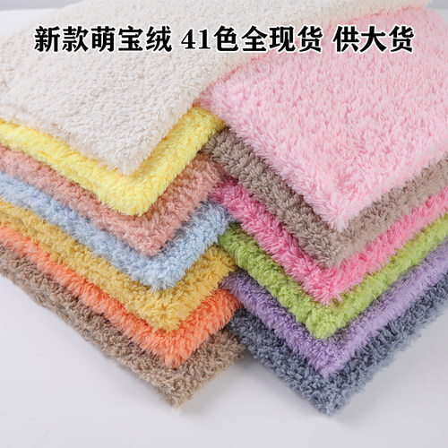 涤纶萌宝绒布料短毛绒
