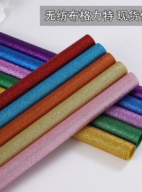 格利特无纺布网红直播背景墙纸面料婚庆地毯辅料手工DIY金葱粉