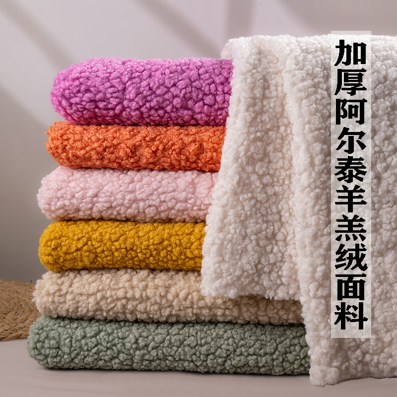 加厚阿尔泰羊羔绒卷毛毛绒面料手工娃娃头皮布料泰迪毛绒布DIY