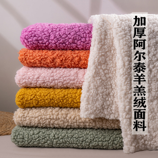 加厚阿尔泰羊羔绒卷毛毛绒面料手工娃娃头皮布料泰迪毛绒布DIY
