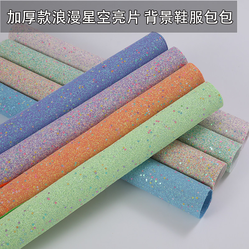 高档加厚星星亮片针织面料珠光舞台软包背景布鞋子饰品箱包工艺品