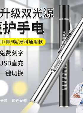 双光源瞳孔笔医生专用手电筒