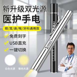 双光源瞳孔笔医生专用医护手电筒USB充电口腔医疗检查眼科牙科灯