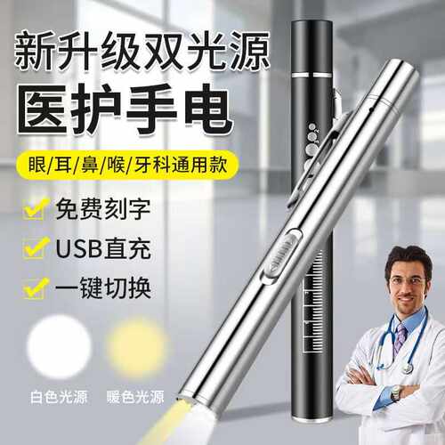 双光源瞳孔笔医生专用手电筒