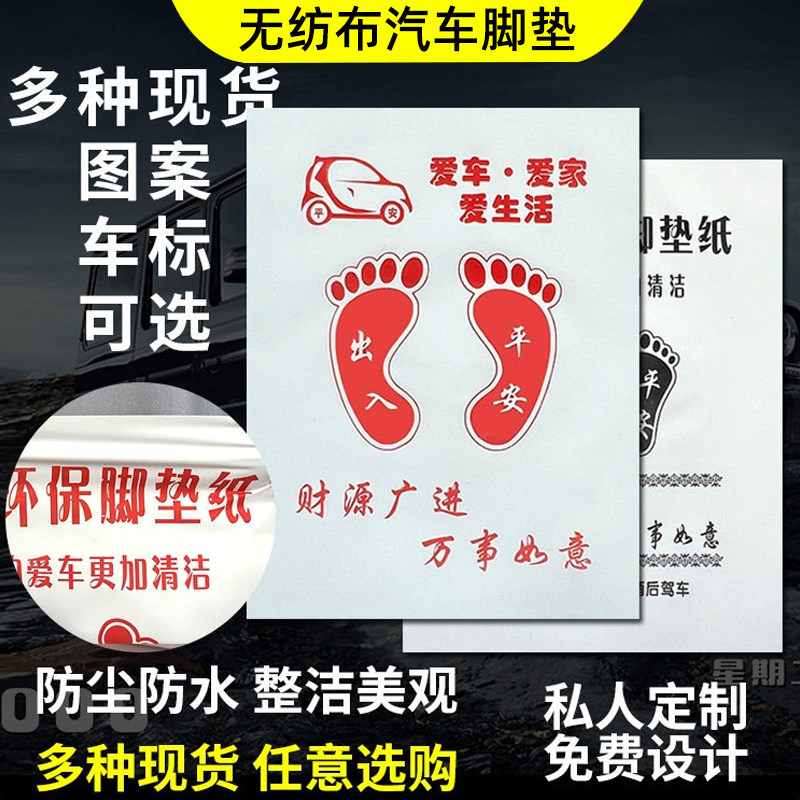 汽车一次性防水纸脚垫纸替代无纺布牛皮脚踏纸洗车行4S店垫脚纸