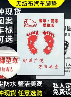 4S店垫脚纸汽车一次性防水纸脚垫