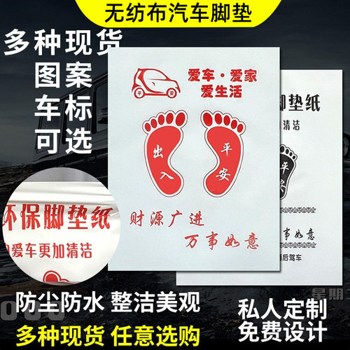 4S店垫脚纸汽车一次性防水纸脚垫