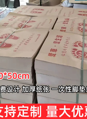 定制牛皮纸一次性通用汽车脚垫