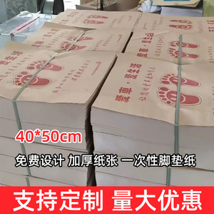 定制牛皮纸一次性通用汽车脚垫