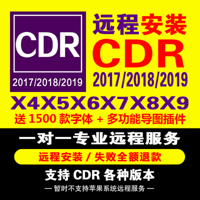 cdr x6软件安装包