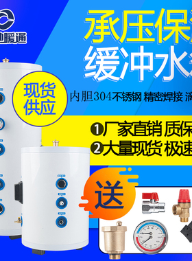 承压保温304不锈钢中央空调蓄能空气能水循环地暖定做缓冲水箱