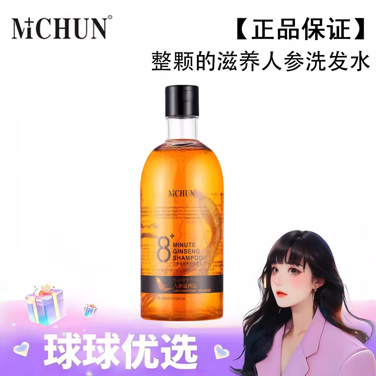 球球推荐人参洗发水无硅油固控油柔顺去屑洗头膏官方旗舰店正品