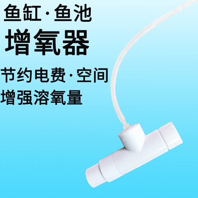 罗贝利鱼缸爆氧头增氧炮文氏管