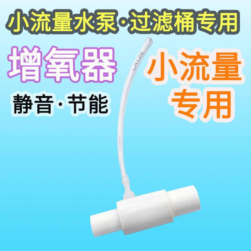 罗贝利免插电增氧管小流量也能用