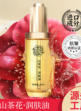 主播爆品山茶花润肤油面部修护抗