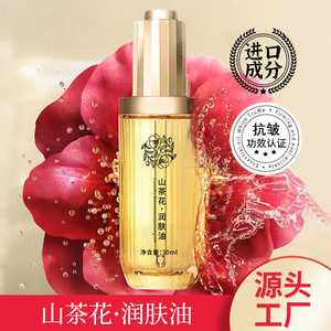 主播爆品山茶花润肤油面部修护抗