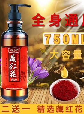 藏红花精油全身按摩精油通经络推