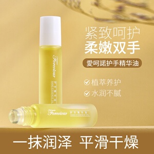 3支爱呵诺滚珠护手精华油滋润保湿改善倒刺补水防裂护手霜10ml精