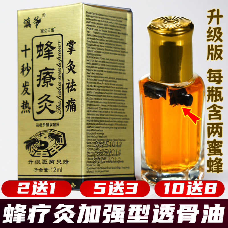 蜂疗灸正品蜂毒灸法蜂燎灸蜂针素蜂灸液掌灸通颈椎腰椎关节肌肉