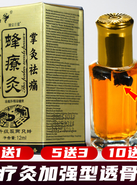 蜂疗灸正品蜂毒灸法蜂燎灸蜂针素蜂灸液掌灸通颈椎腰椎关节肌肉