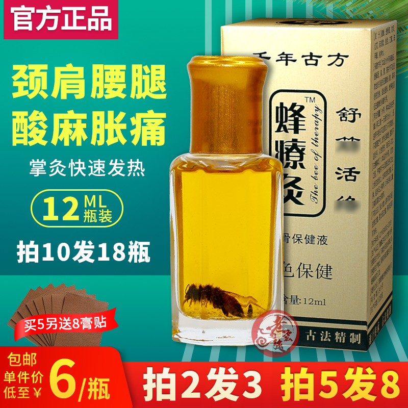 正品蜂疗灸蜂毒疗法蜂针素掌炙通发热颈椎腰腿痛膝盖关节掌灸包邮 美容护肤/美体/精油 复方精油 原图主图