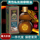 发 固阳苗藏正品 男士 专用按摩精油私密肉苁蓉淫羊藿身体滋润保湿