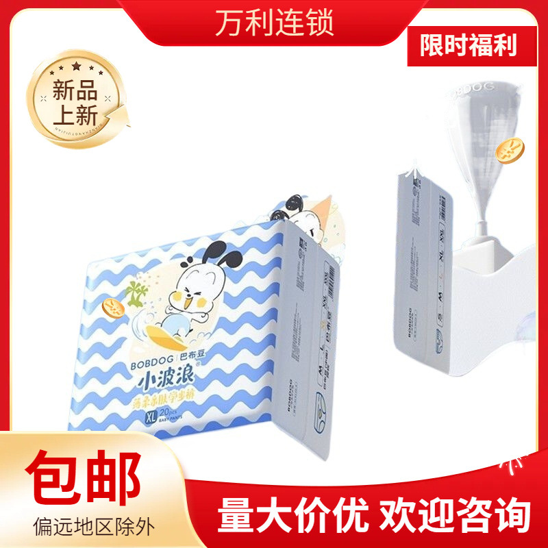 【买家推荐】婴儿透气拉拉裤小波浪纸尿裤超尿不湿系列干爽巴布豆
