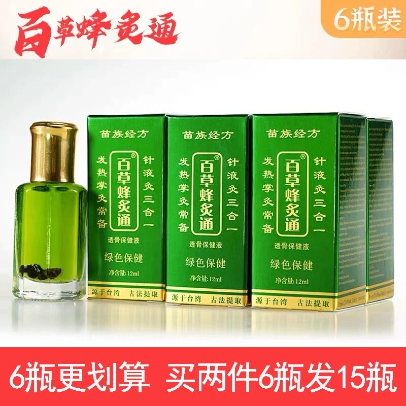 苗族经方百草蜂灸通精油发热1