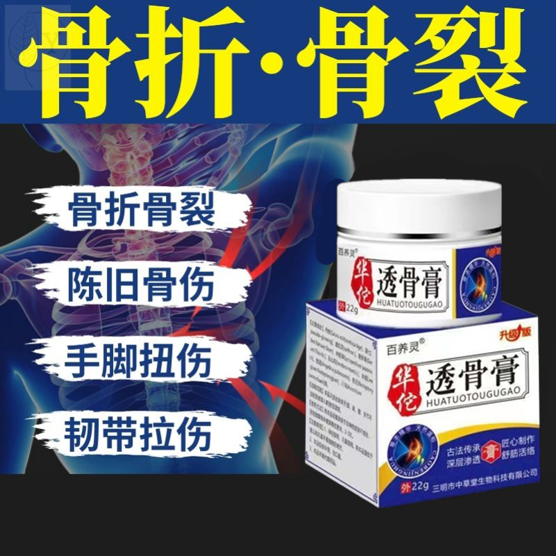 骨折骨裂接骨续筋药膏快速接骨愈合恢复活血化瘀跌打损伤专用药膏
