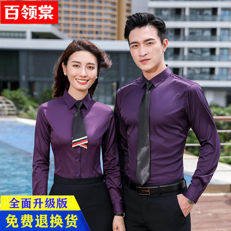 职业衬衣男女酒店经理工作服紫色长袖衬衫4S店销售正装定制绣logo