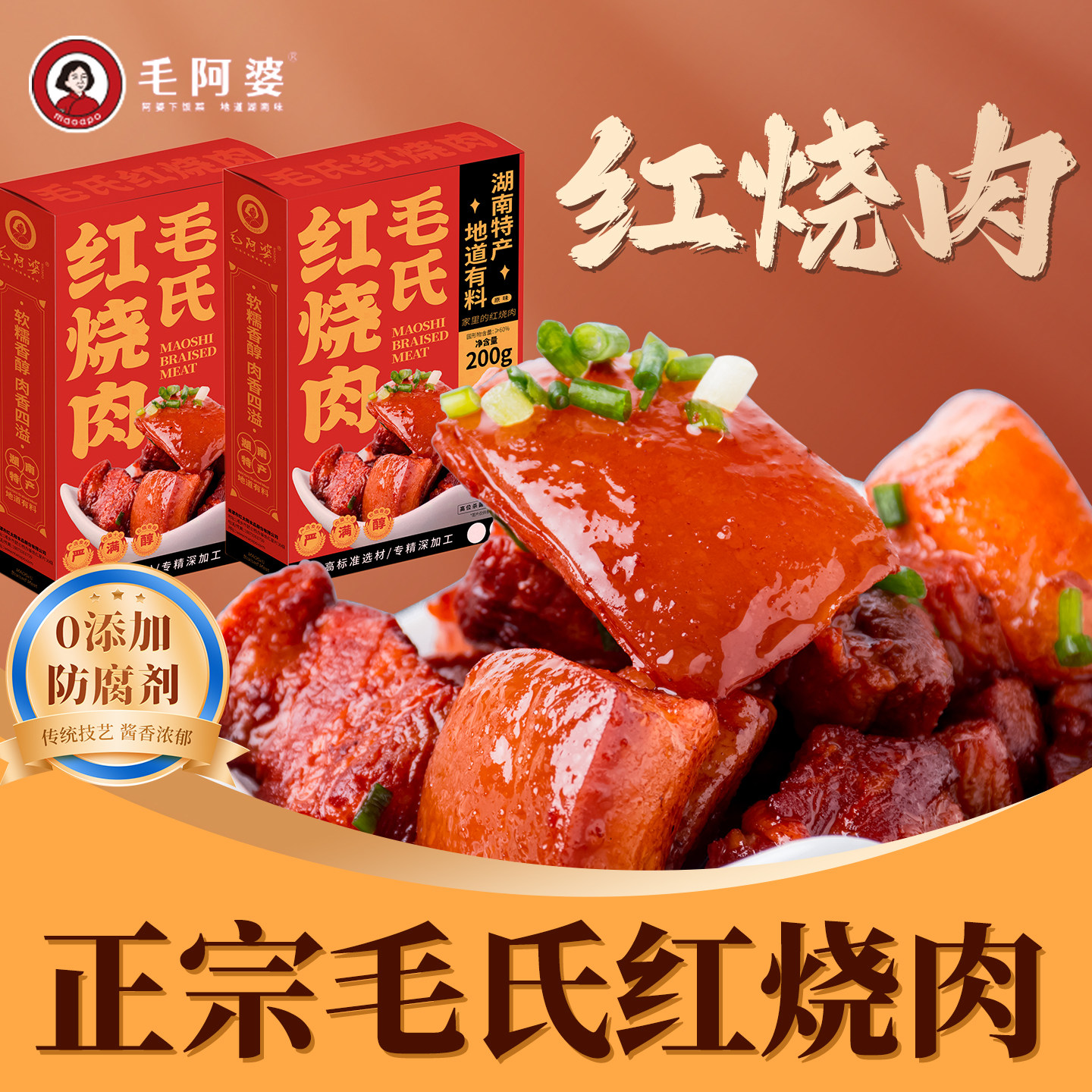 毛氏红烧肉湖南韶山特产坛子红烧肉熟食猪肉类零食五花瘦肉东坡肉,零食/坚果/特产,猪肉类,淘宝优惠券,粉丝福利购,淘宝优惠卷