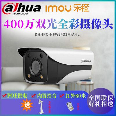 大华200万/400万双光POE全彩摄像机DH-IPC-HFW2433DM-A-IL/M-A-IL