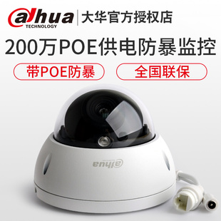 HDBW1 IPC 大华H265摄像机网络半球200万POE防暴监控摄像头DH 新品