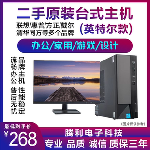 联想品牌原装 全套小型家用商用高配游戏 电脑主机办公i3i5i7台式