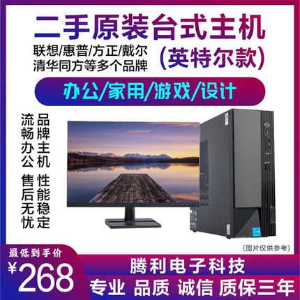 联想品牌原装电脑主机办公i3i5i7台式全套小型家用商用高配游戏