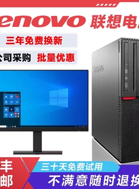 联想戴尔原装台式电脑主机i3i5i7全套公司采购显示器办公设计游戏