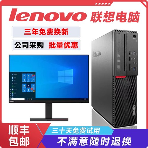 台式电脑主机联想品牌机全套采购