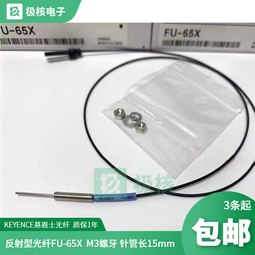 基恩士同轴反射光纤传感器FU-65X