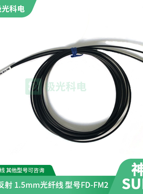 SUNX厂家直销全新松下高品质光纤传感器FD-FM2 FD-NFM2 FD-NFM2S4