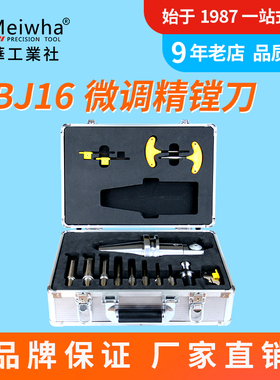 梅华NBJ16微调精镗刀套装BT40 30 50 R8 SBJ DBJ搪孔器台湾精镗头