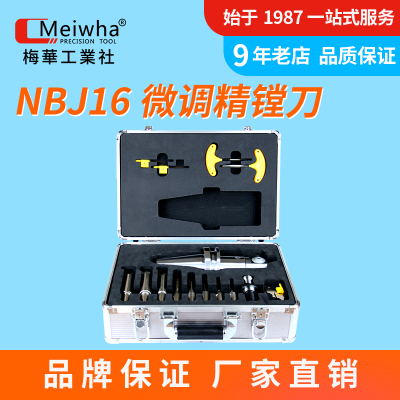 梅华NBJ16微调精镗刀套装BT40 30 50 R8 SBJ DBJ搪孔器台湾精镗头