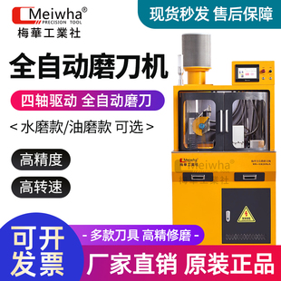 梅华万能全自动铣刀修磨机水磨油磨铣刀球刀磨刀机钻头研磨机平刀